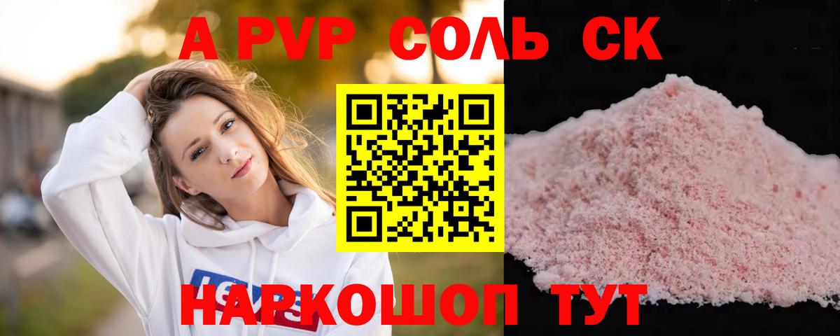 Рузаевка  А ПВП VHQ  где найти   Вход с VPN  APVP СК 