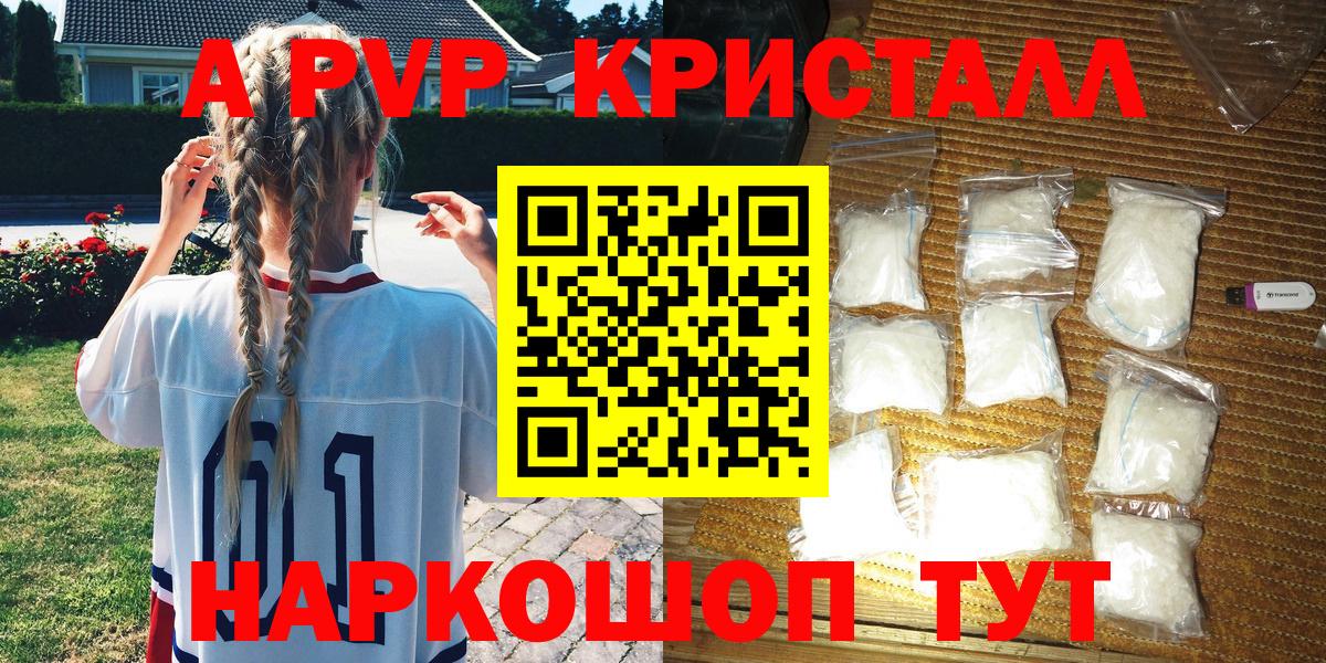 Alfa_PVP Crystall Рузаевка