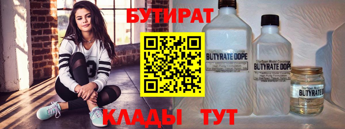 БУТИРАТ буратино Рузаевка