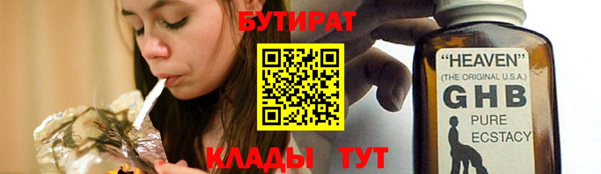 Рузаевка  Бутират  Вход с VPN  Бутират бутандиол 