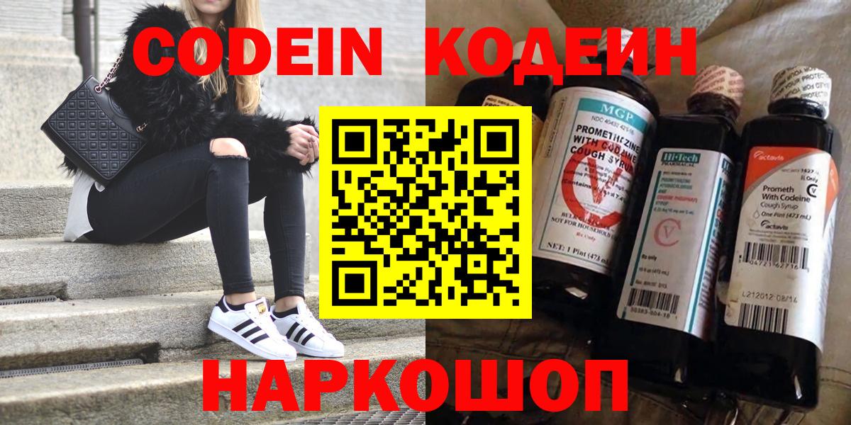 Рузаевка  Кодеин напиток Lean (лин)  Вход с VPN 