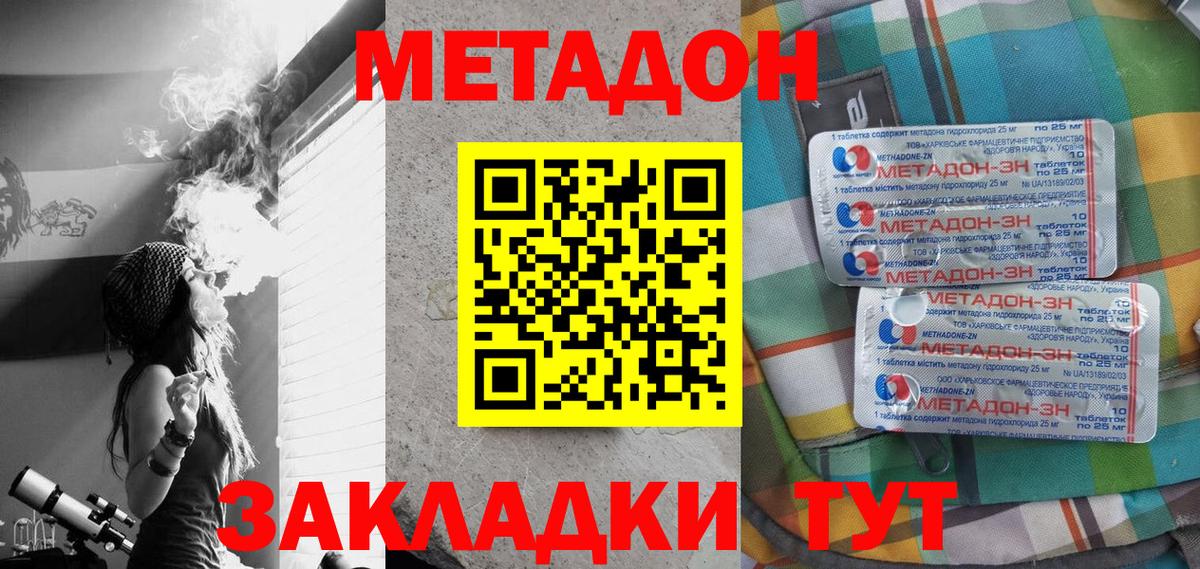 МЕТАДОН methadone Рузаевка