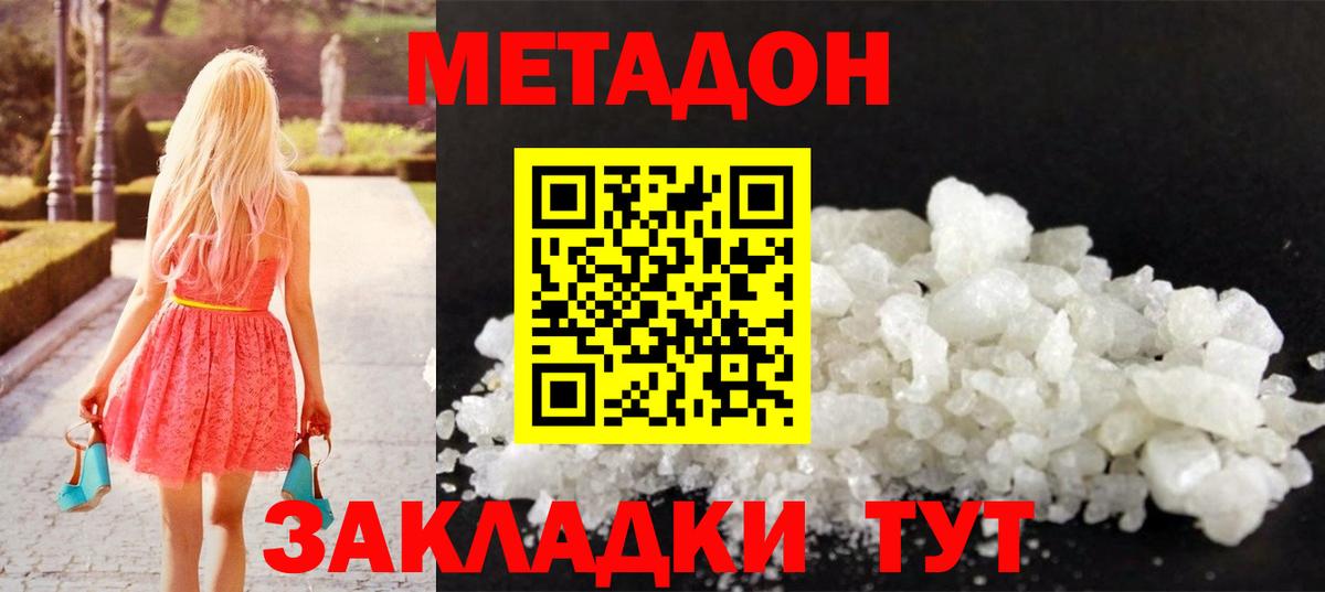 Метадон кристалл  Вход с VPN  МЕТАДОН methadone  OMG зеркало  Рузаевка 
